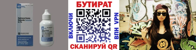 Купить Межгорье Бутират жидкий экстази